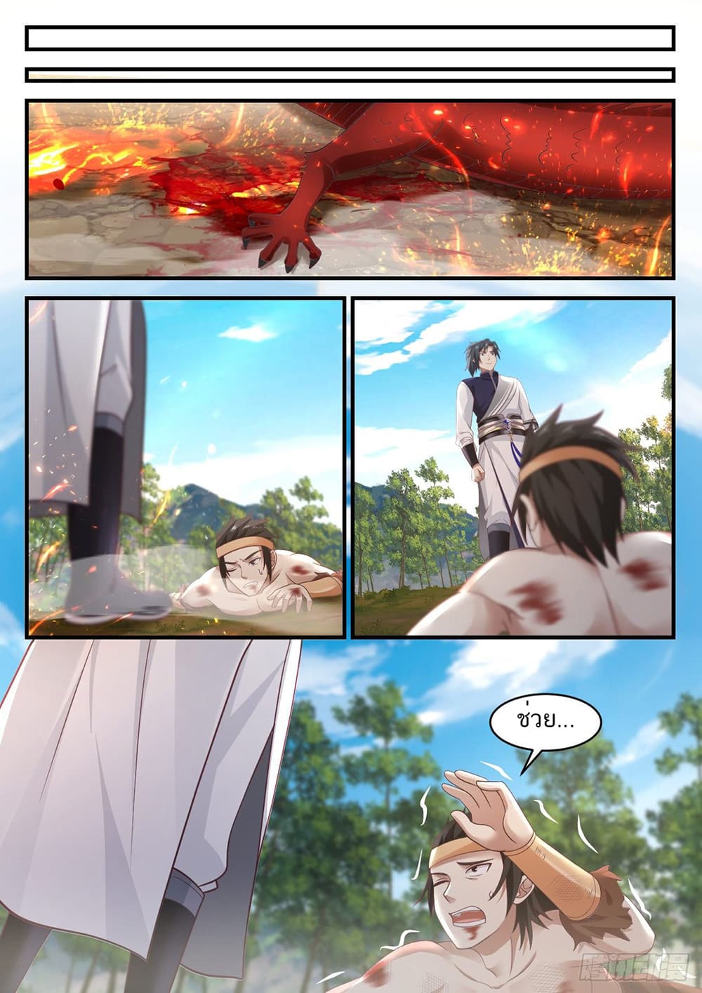 Martial Peak เทพยุทธ์เหนือโลก page 9