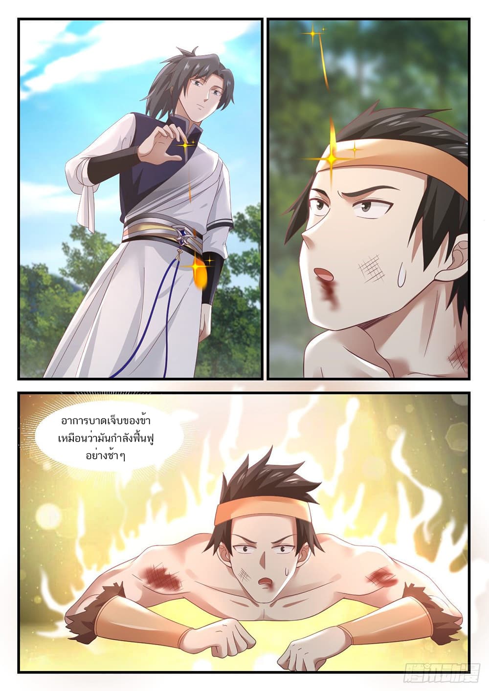 Martial Peak เทพยุทธ์เหนือโลก page 10