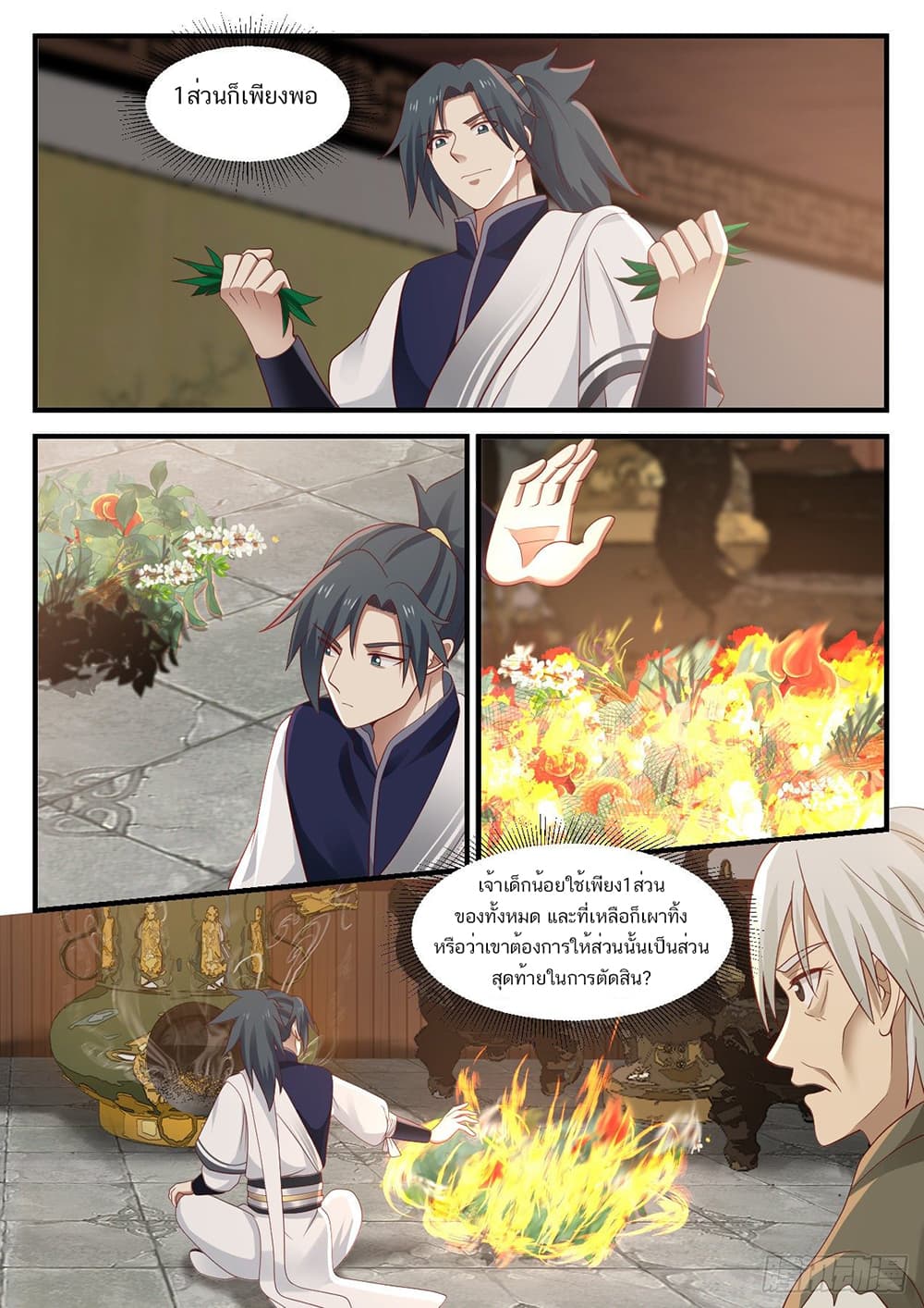 Martial Peak เทพยุทธ์เหนือโลก page 3