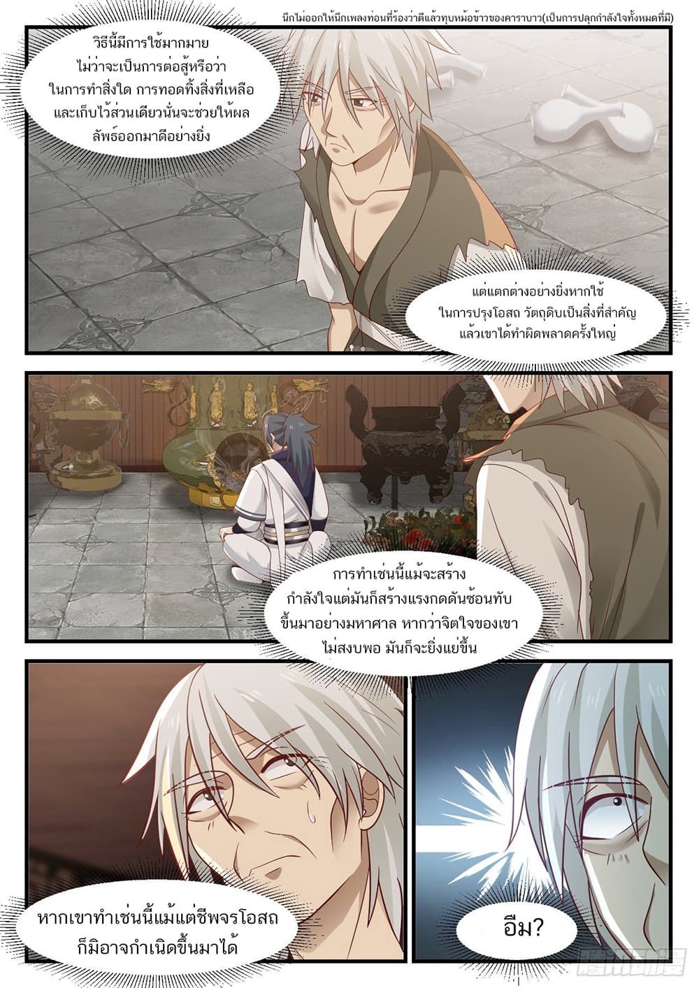 Martial Peak เทพยุทธ์เหนือโลก page 4