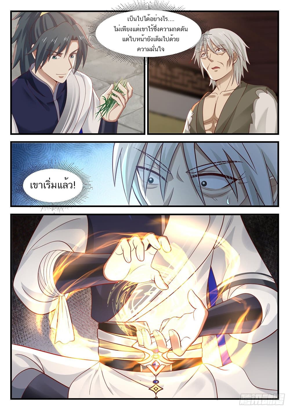 Martial Peak เทพยุทธ์เหนือโลก page 5