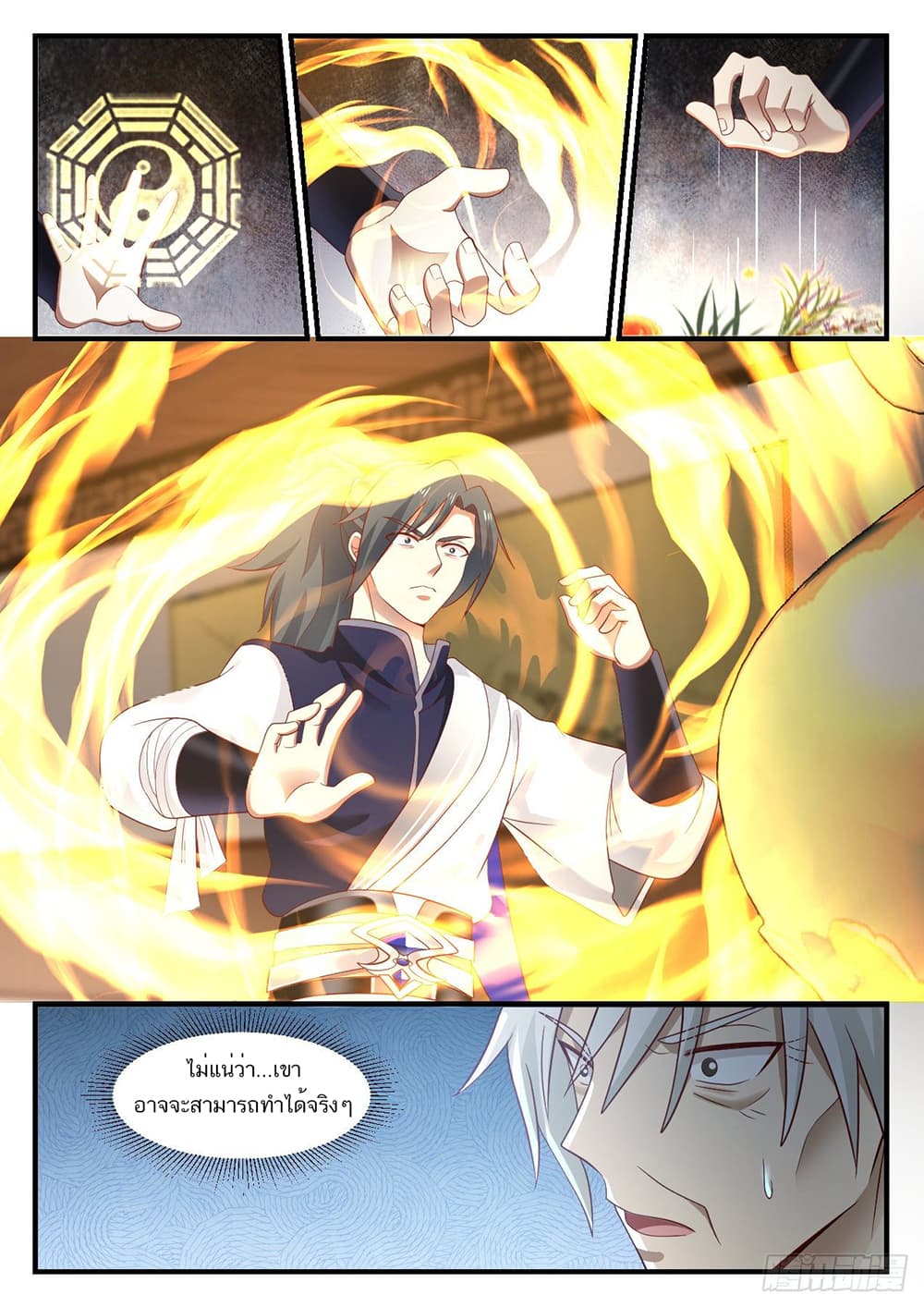 Martial Peak เทพยุทธ์เหนือโลก page 6