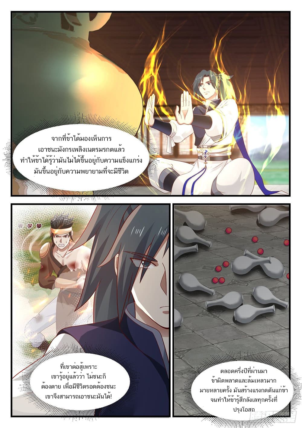 Martial Peak เทพยุทธ์เหนือโลก page 7