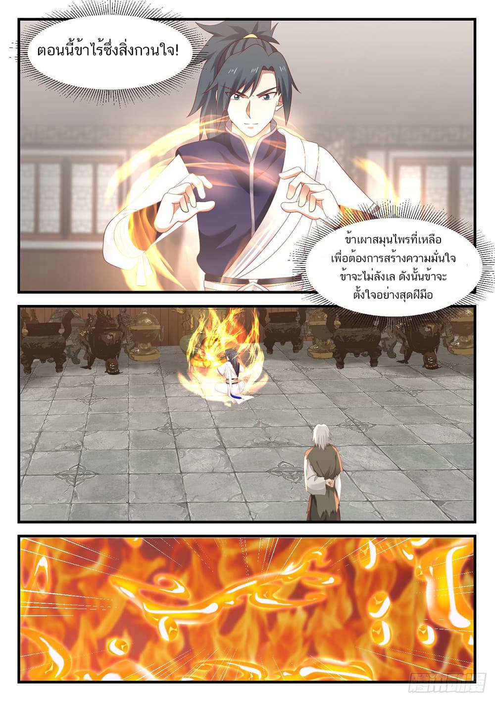 Martial Peak เทพยุทธ์เหนือโลก page 8