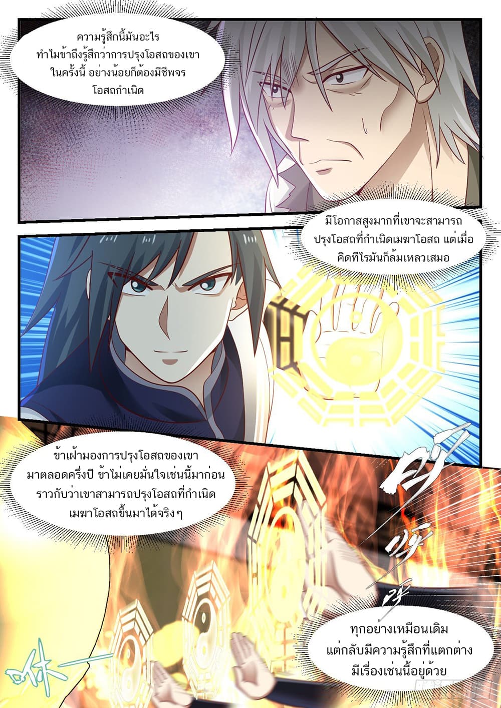 Martial Peak เทพยุทธ์เหนือโลก page 9