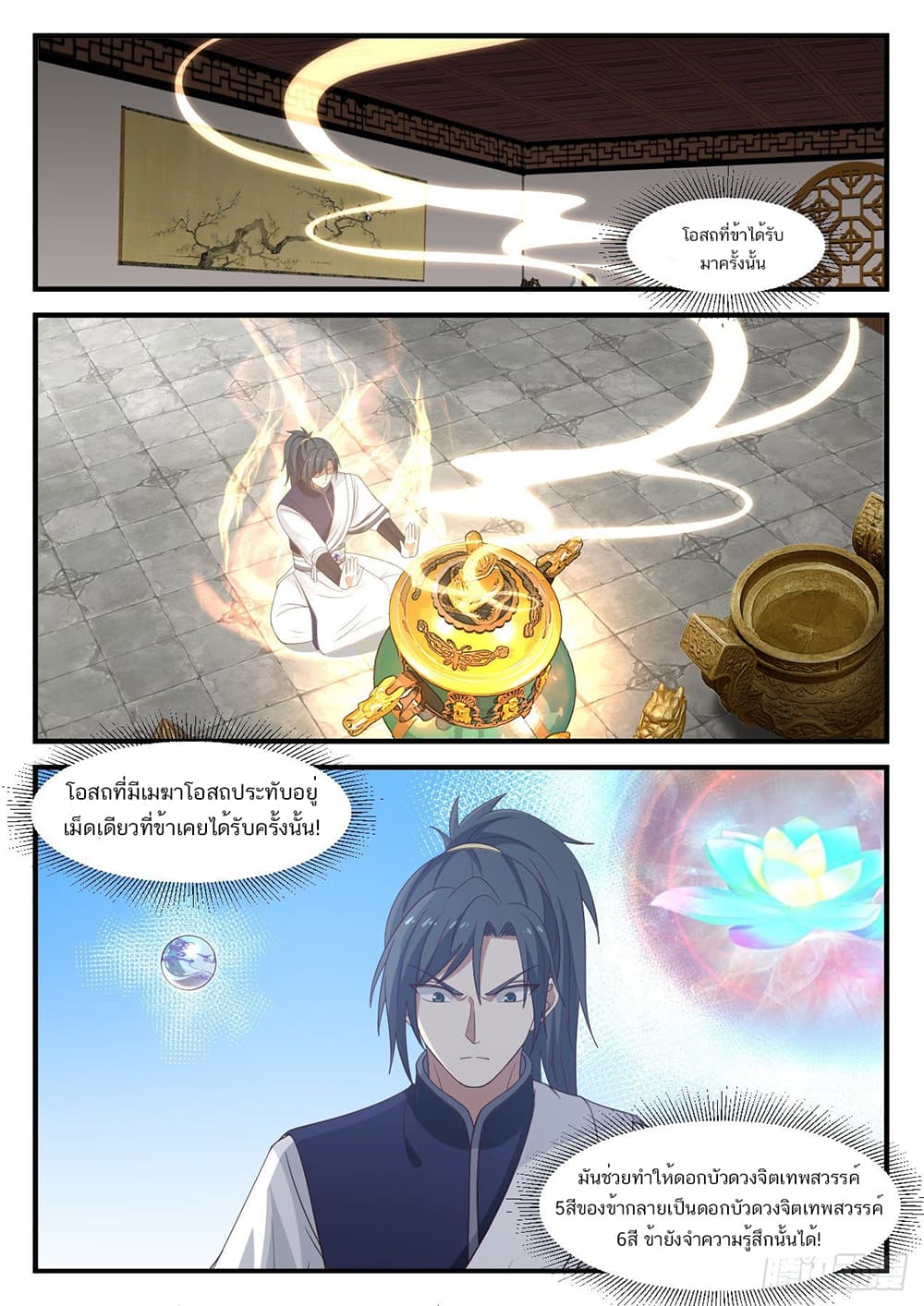 Martial Peak เทพยุทธ์เหนือโลก page 10