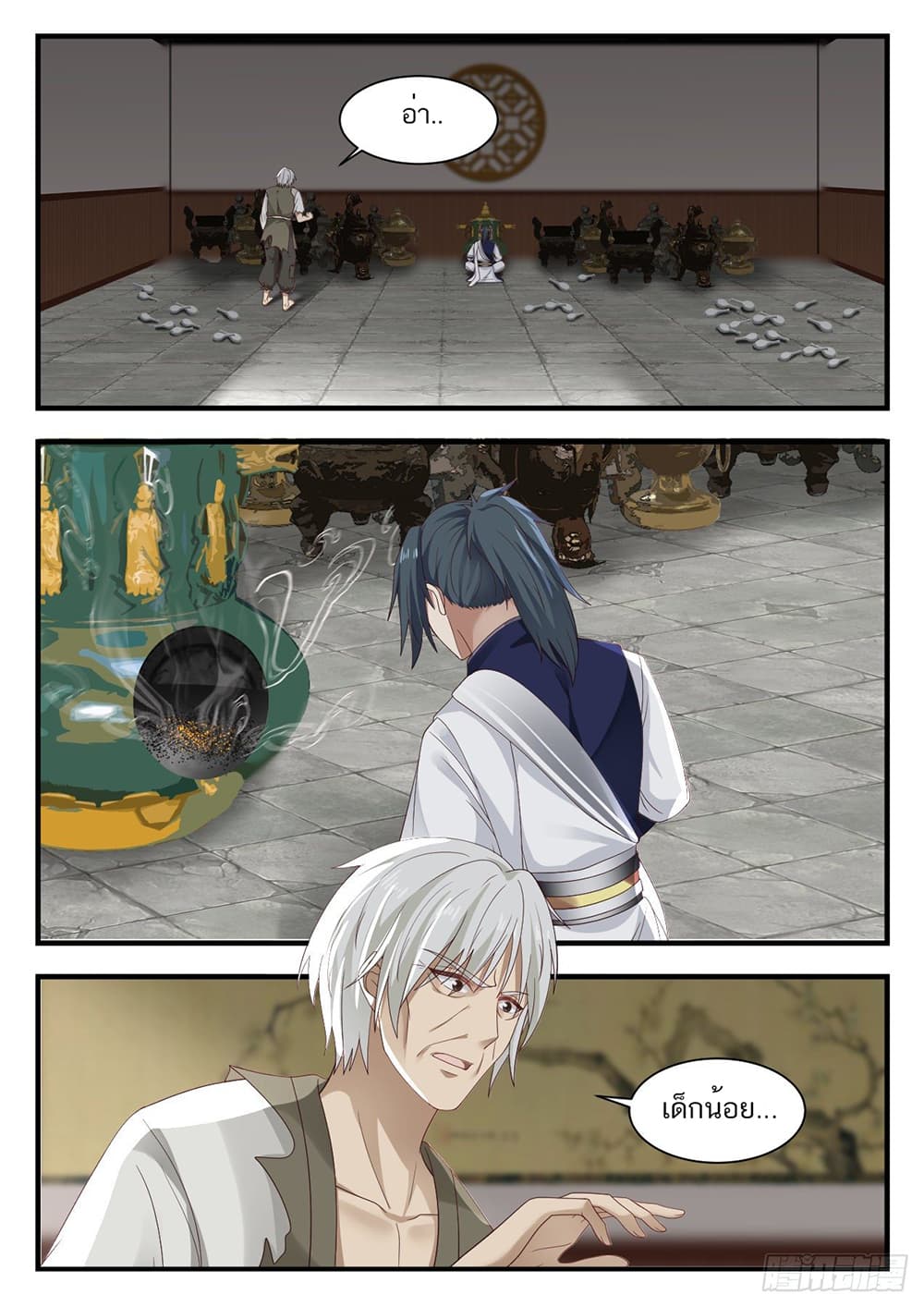 Martial Peak เทพยุทธ์เหนือโลก page 2