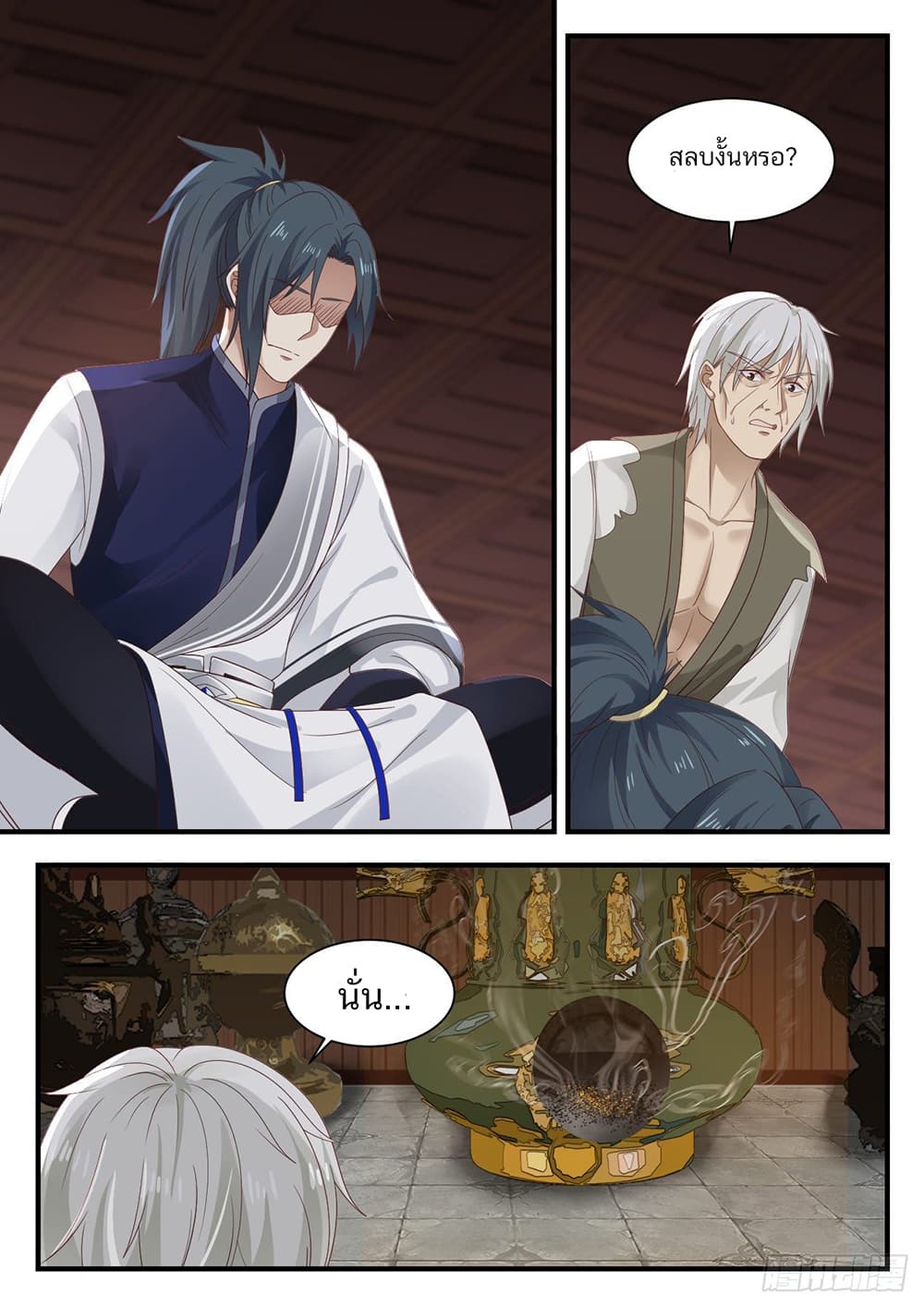 Martial Peak เทพยุทธ์เหนือโลก page 3
