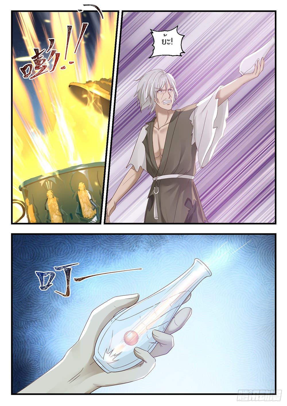 Martial Peak เทพยุทธ์เหนือโลก page 4
