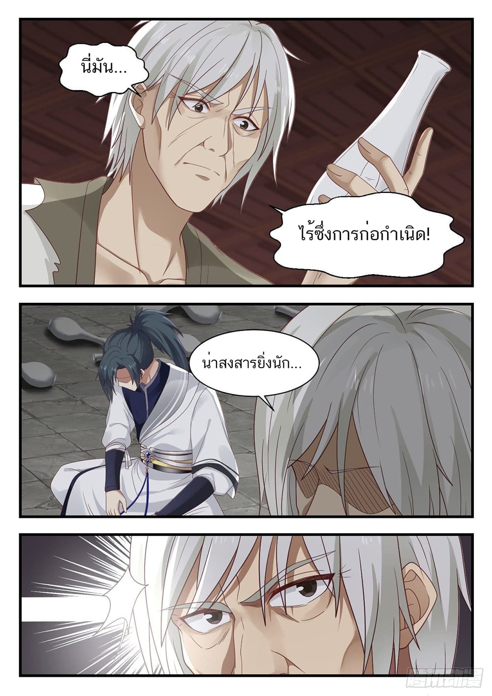 Martial Peak เทพยุทธ์เหนือโลก page 5