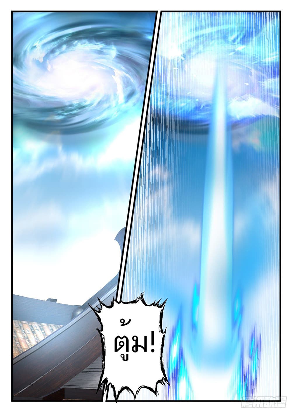 Martial Peak เทพยุทธ์เหนือโลก page 6