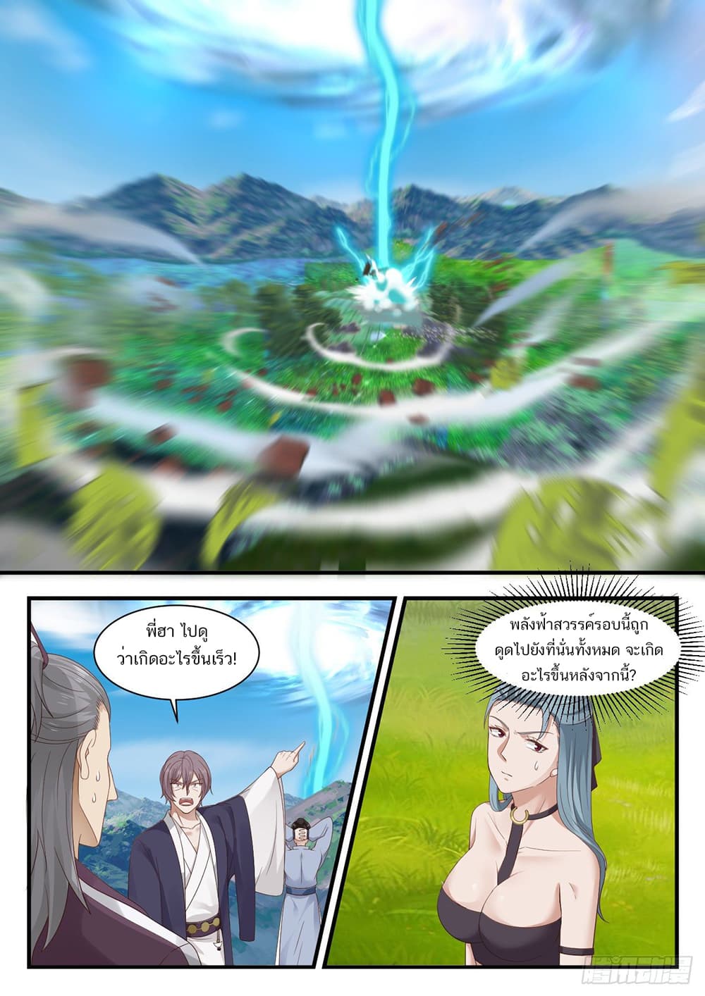 Martial Peak เทพยุทธ์เหนือโลก page 8