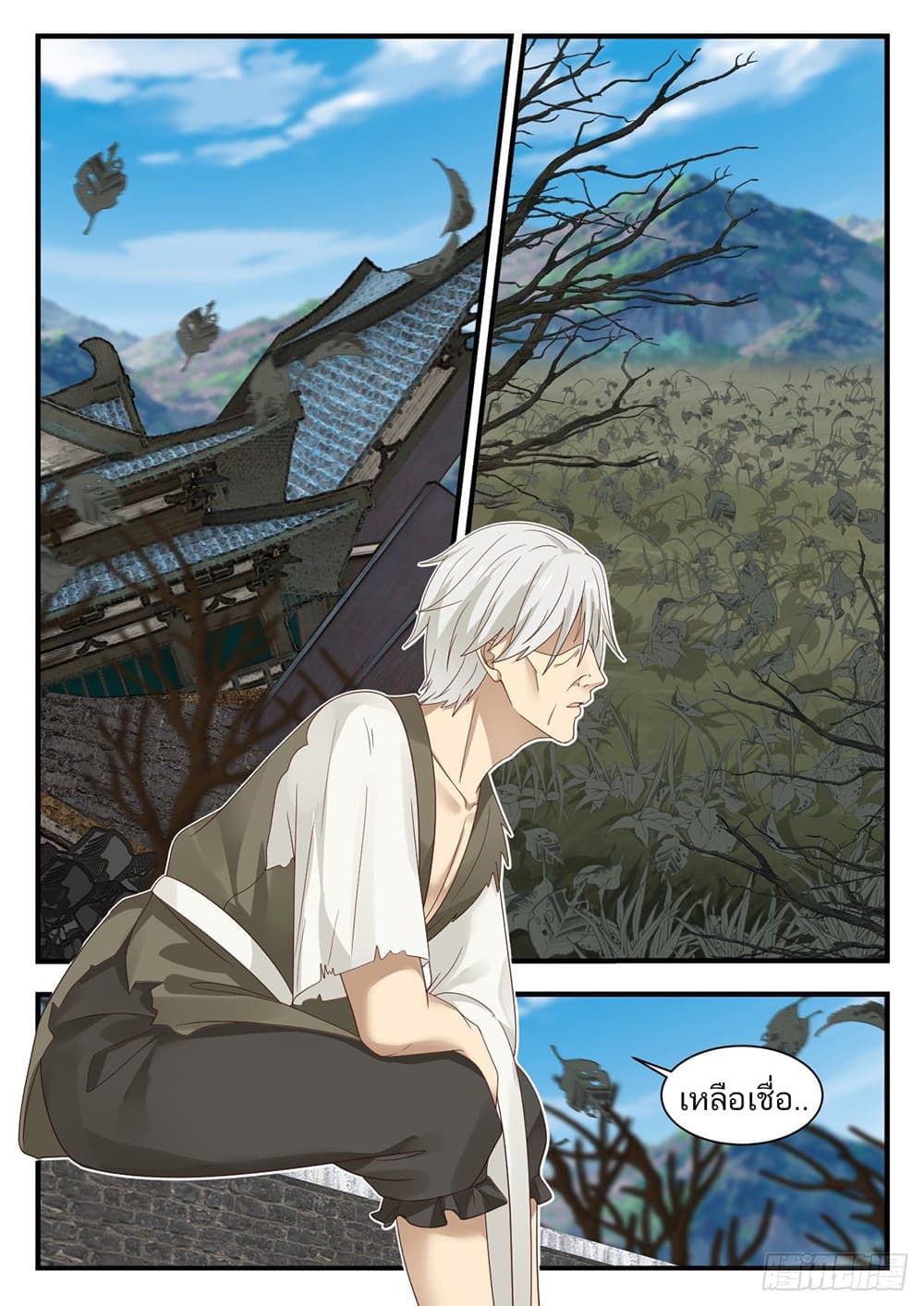 Martial Peak เทพยุทธ์เหนือโลก page 9