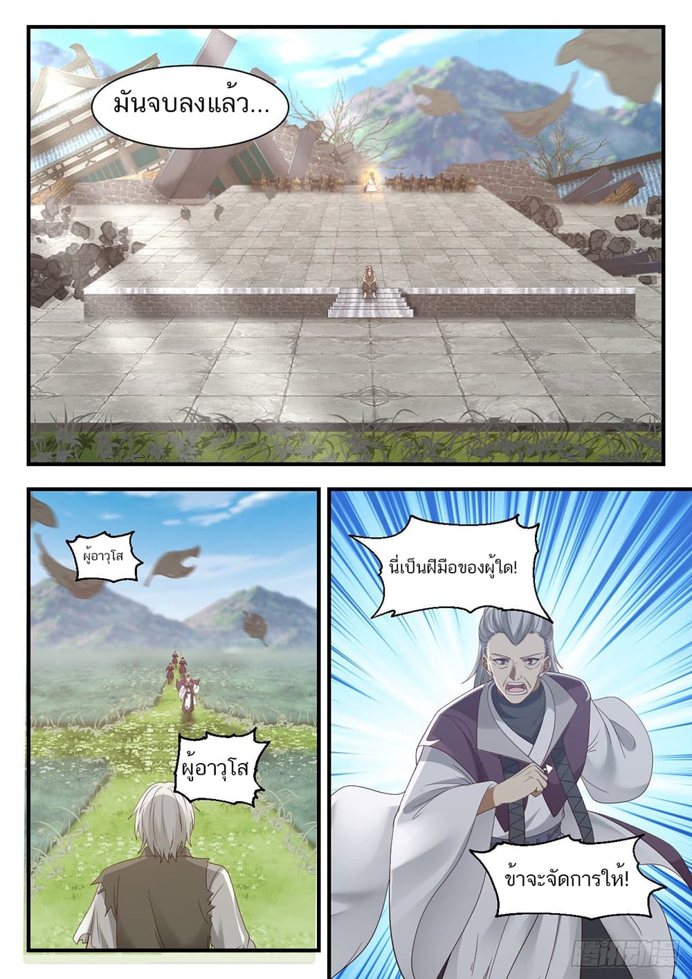 Martial Peak เทพยุทธ์เหนือโลก page 10