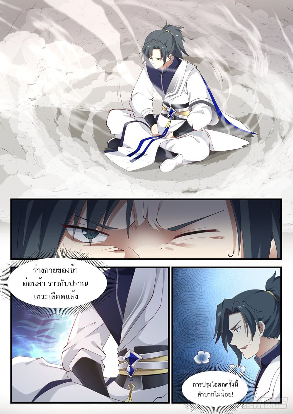 Martial Peak เทพยุทธ์เหนือโลก page 2