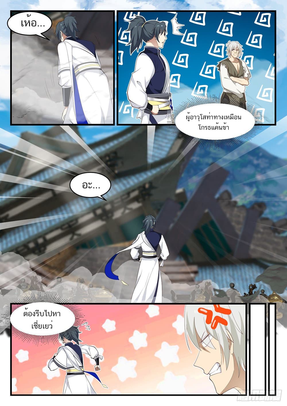 Martial Peak เทพยุทธ์เหนือโลก page 3
