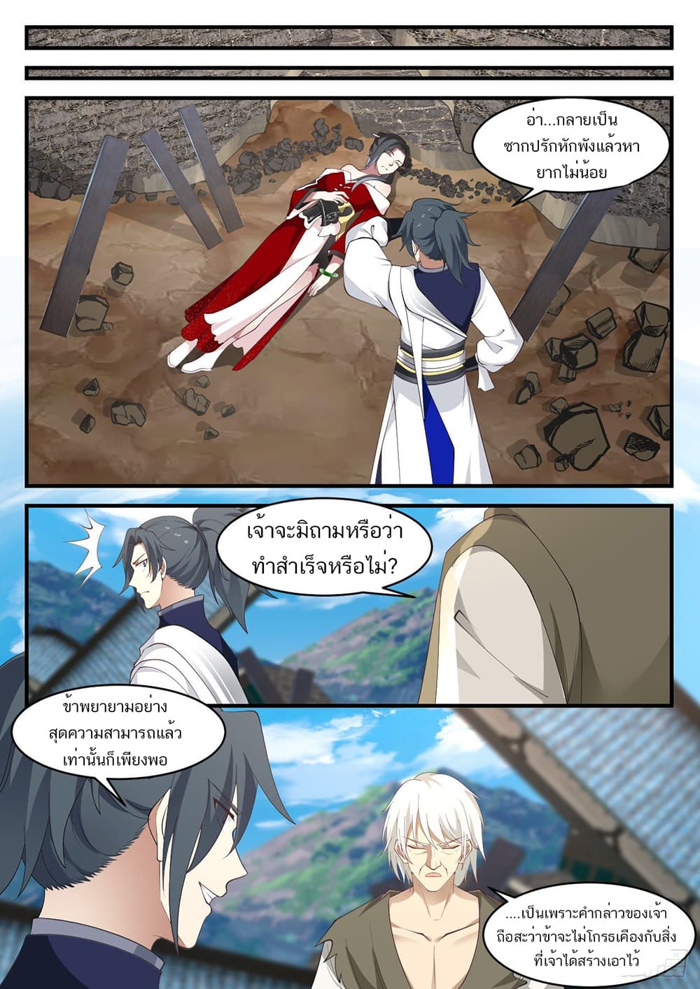 Martial Peak เทพยุทธ์เหนือโลก page 4
