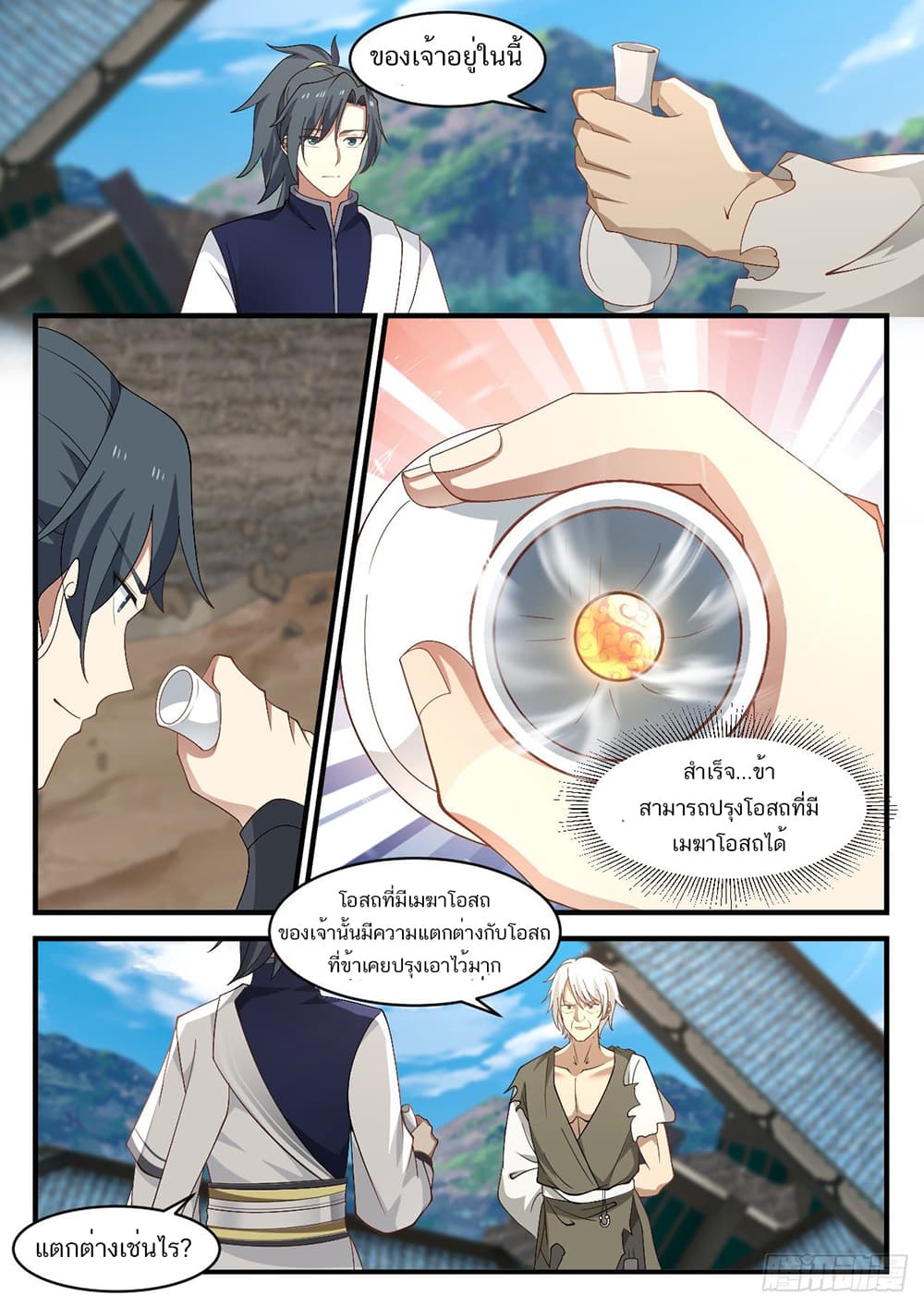 Martial Peak เทพยุทธ์เหนือโลก page 5