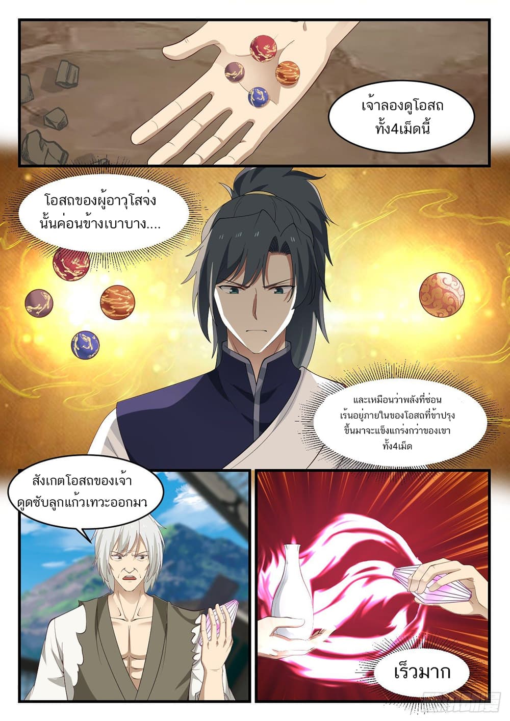 Martial Peak เทพยุทธ์เหนือโลก page 6