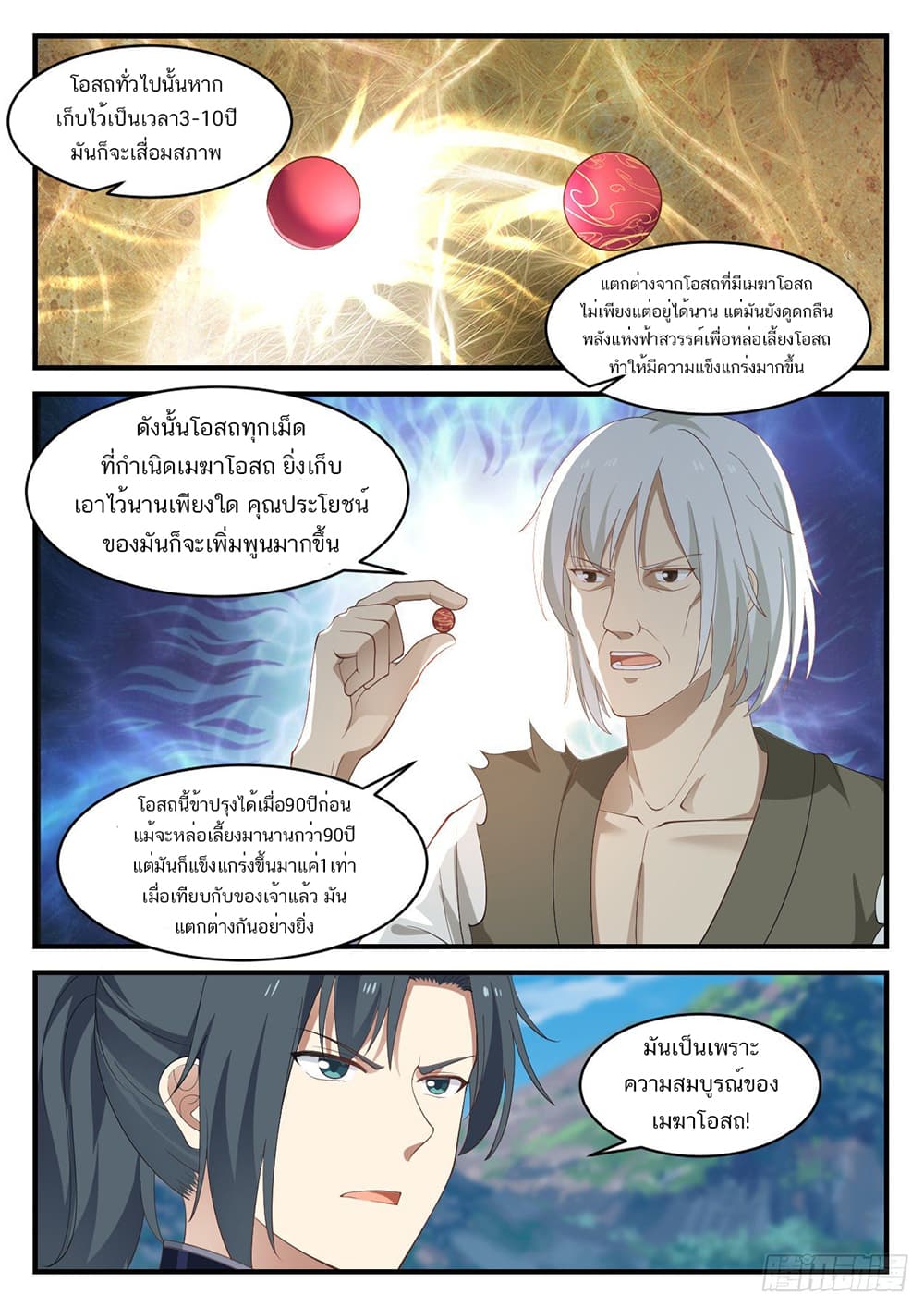 Martial Peak เทพยุทธ์เหนือโลก page 7