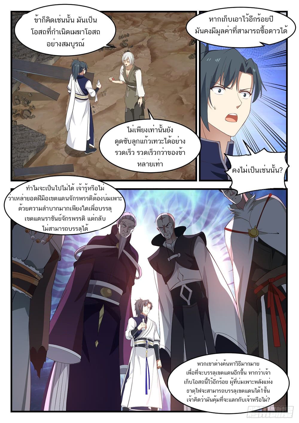 Martial Peak เทพยุทธ์เหนือโลก page 8