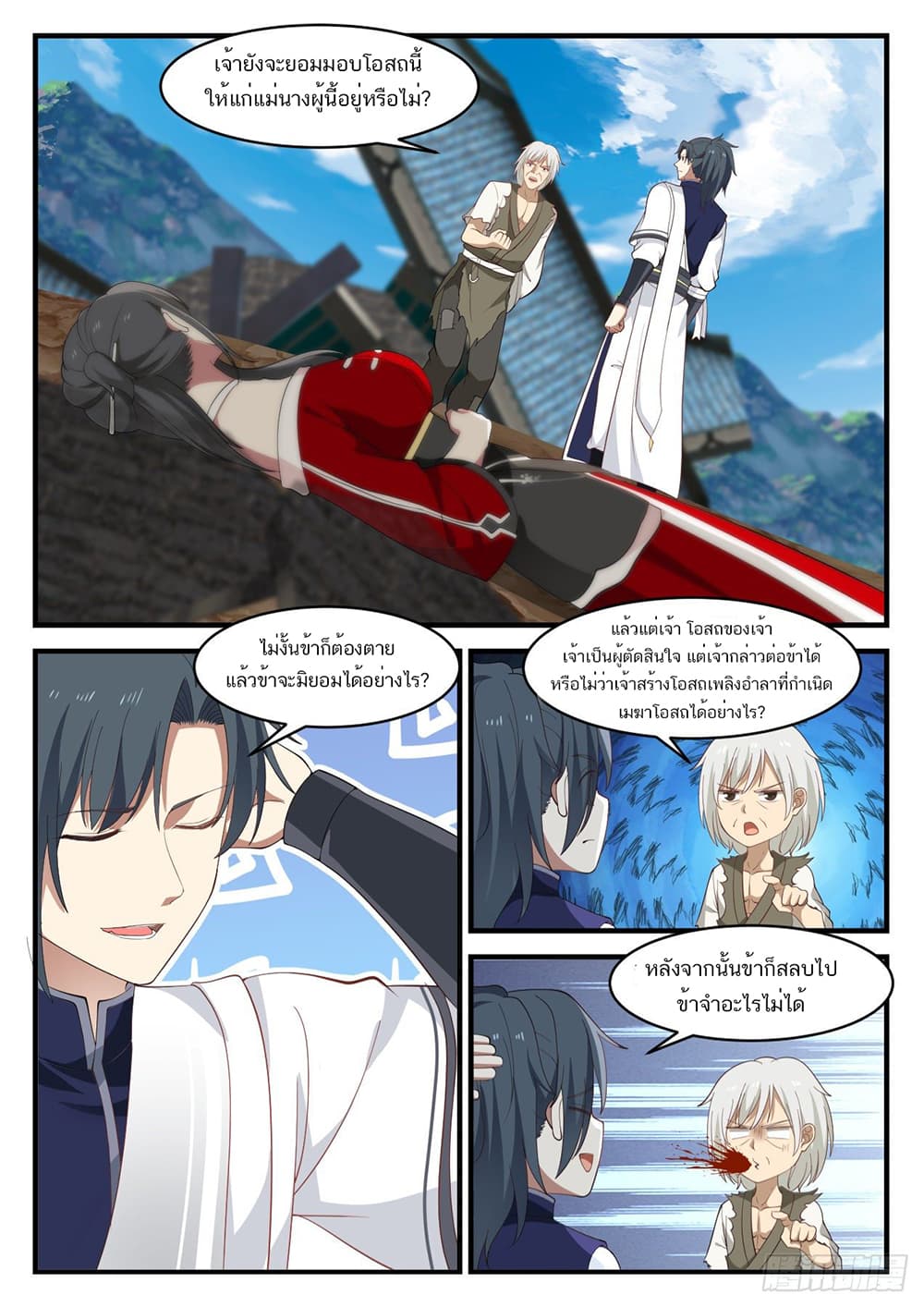 Martial Peak เทพยุทธ์เหนือโลก page 9
