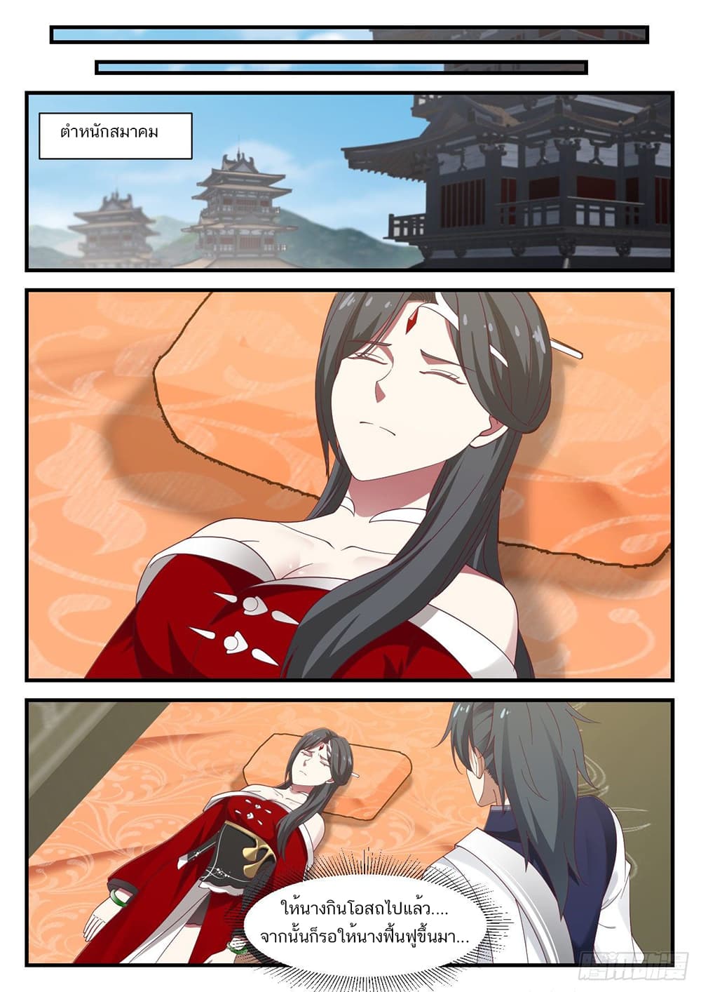 Martial Peak เทพยุทธ์เหนือโลก page 10