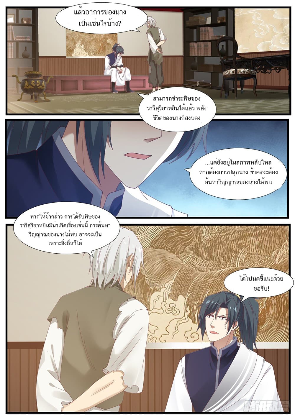 Martial Peak เทพยุทธ์เหนือโลก page 2