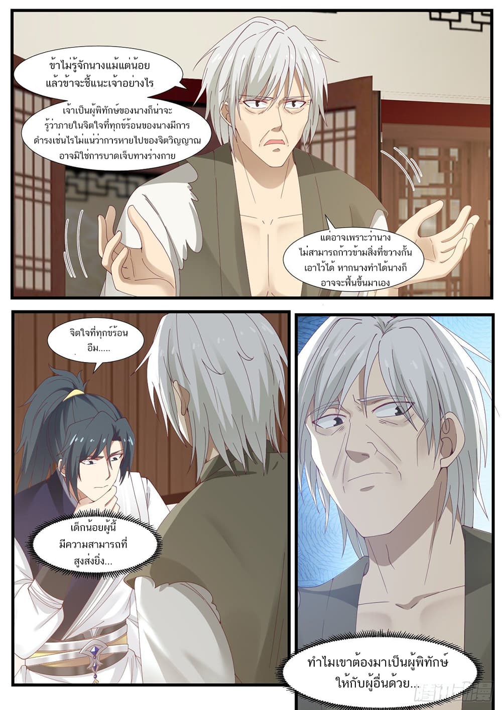 Martial Peak เทพยุทธ์เหนือโลก page 3