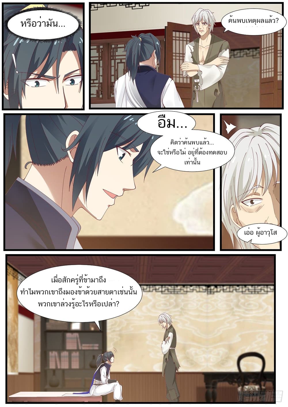 Martial Peak เทพยุทธ์เหนือโลก page 4
