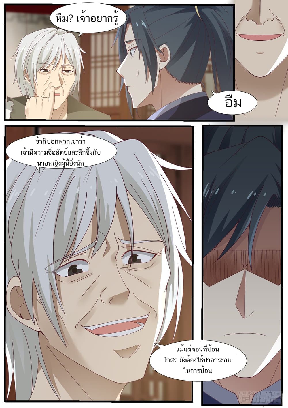 Martial Peak เทพยุทธ์เหนือโลก page 5