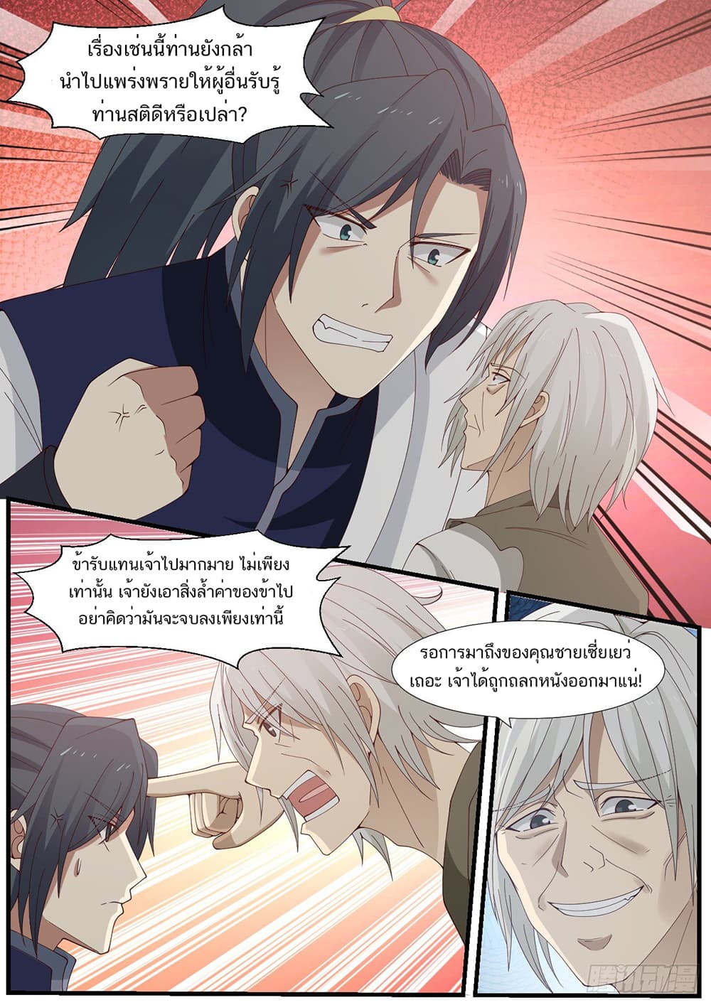 Martial Peak เทพยุทธ์เหนือโลก page 6