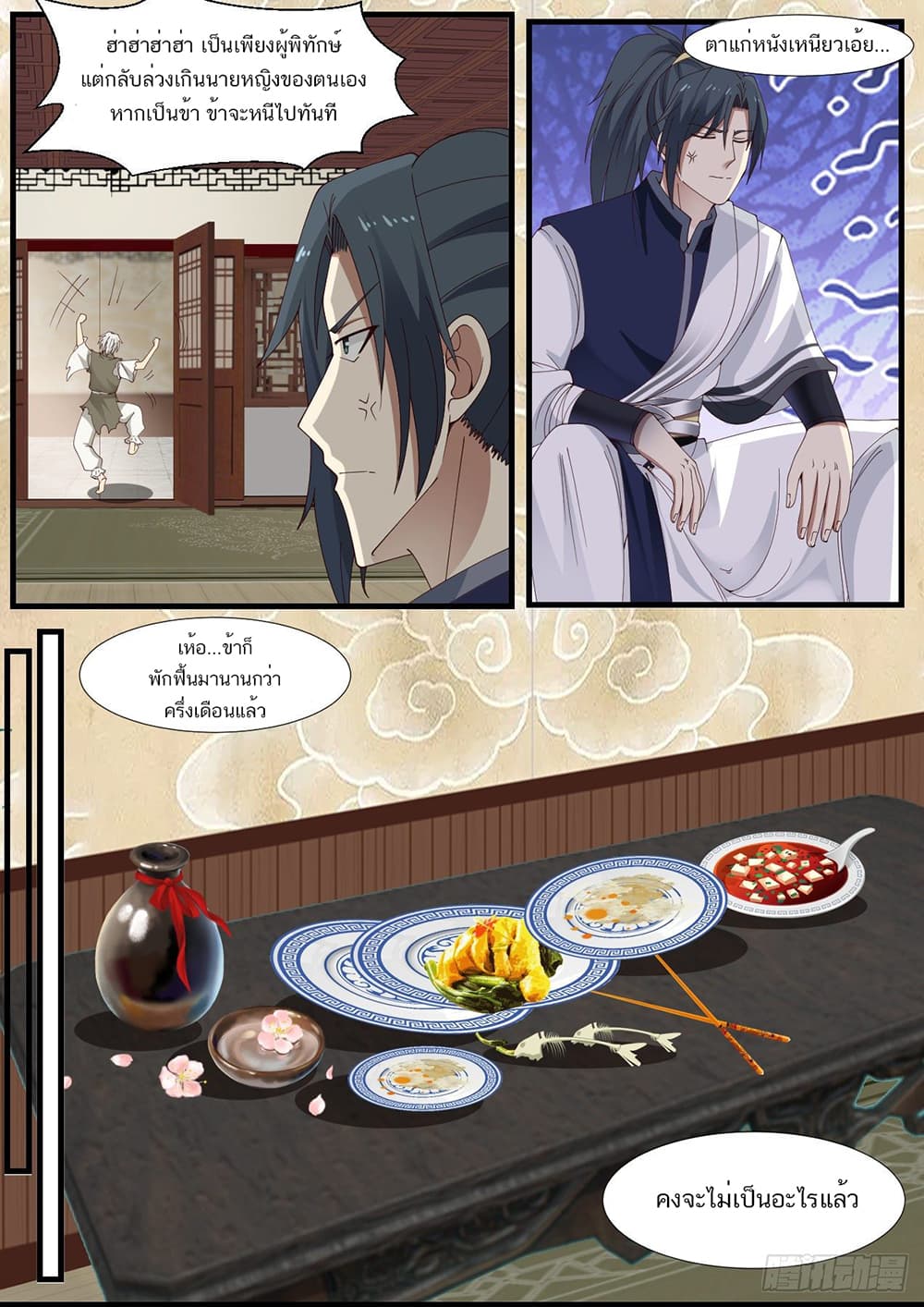 Martial Peak เทพยุทธ์เหนือโลก page 7