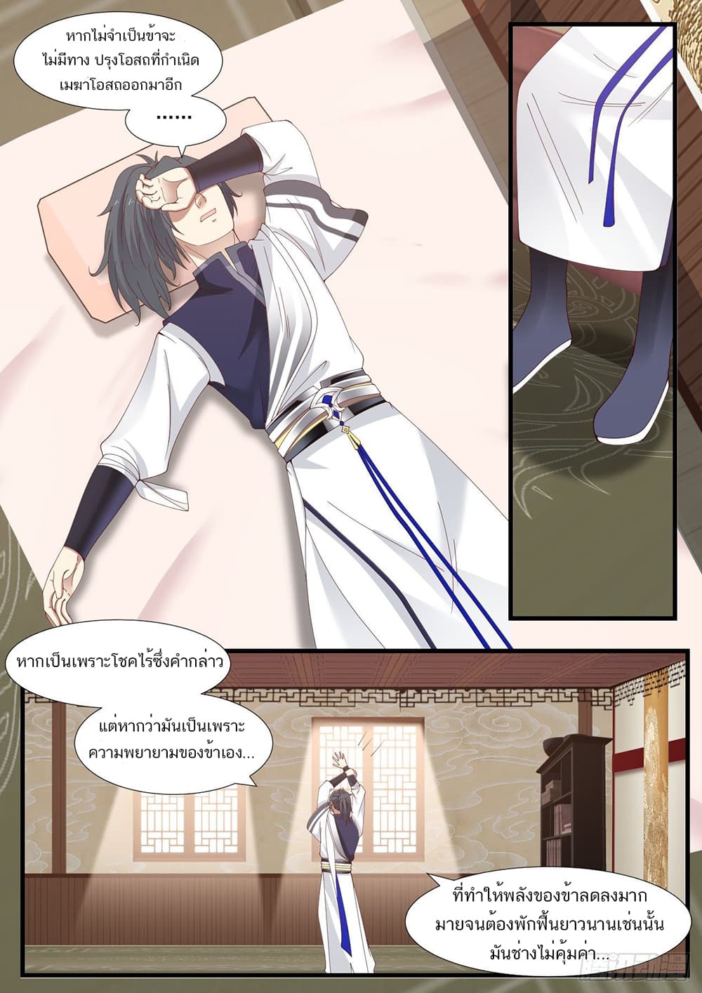 Martial Peak เทพยุทธ์เหนือโลก page 8