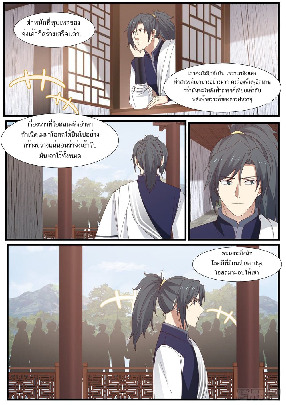 Martial Peak เทพยุทธ์เหนือโลก page 9