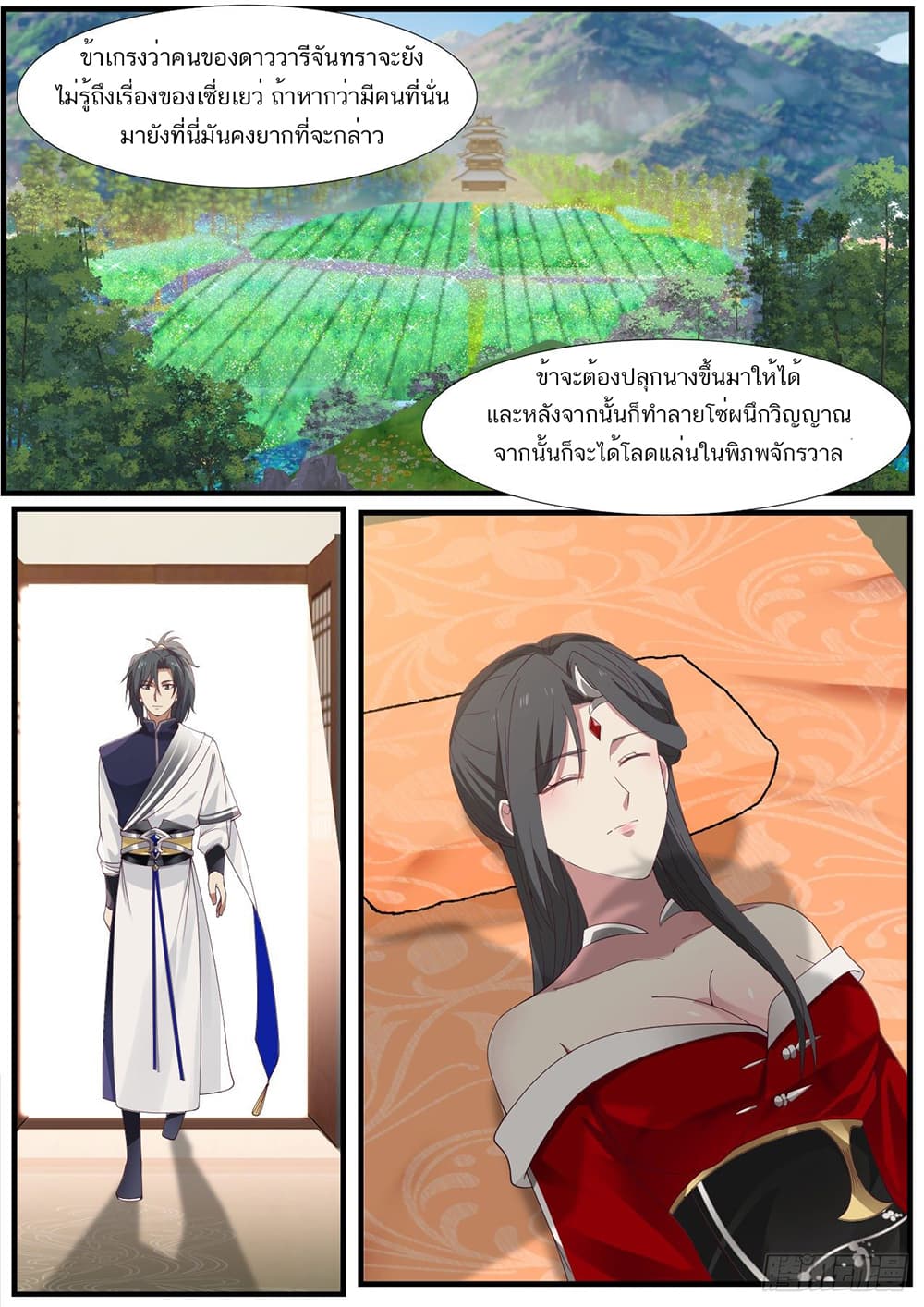 Martial Peak เทพยุทธ์เหนือโลก page 10