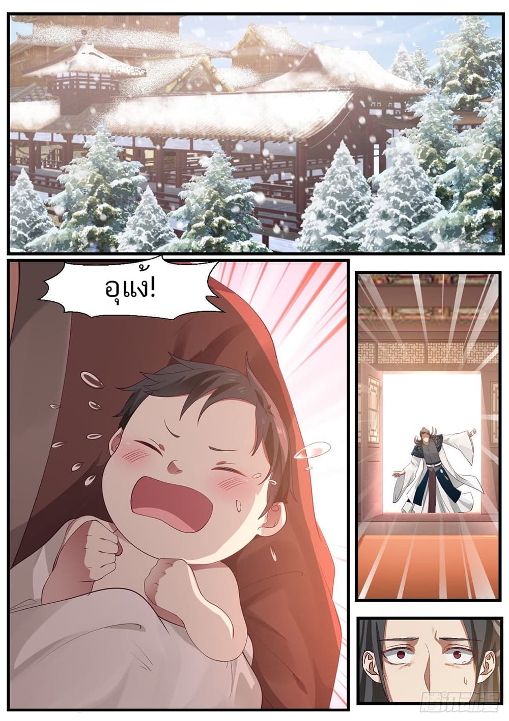 Martial Peak เทพยุทธ์เหนือโลก page 2