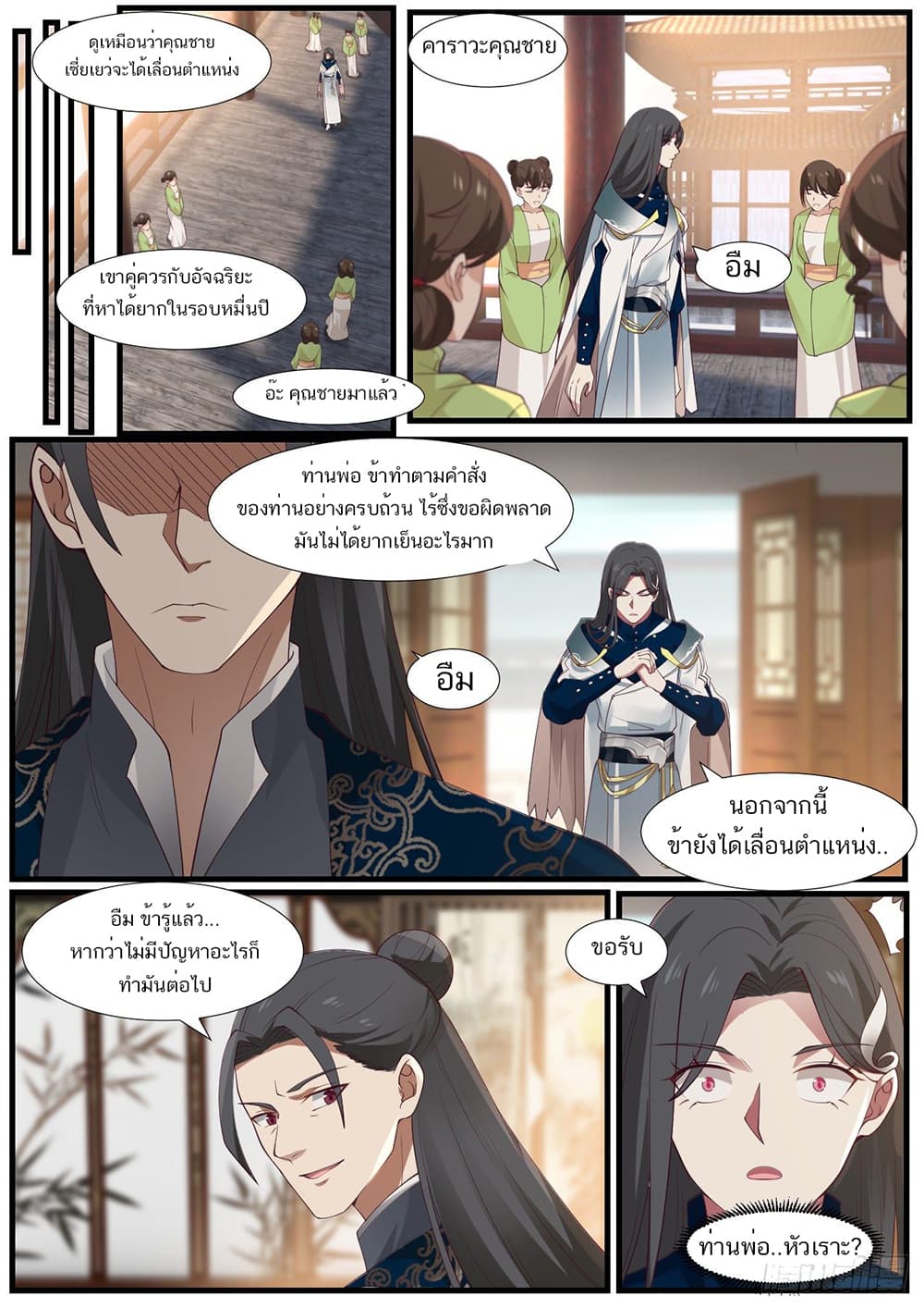 Martial Peak เทพยุทธ์เหนือโลก page 9