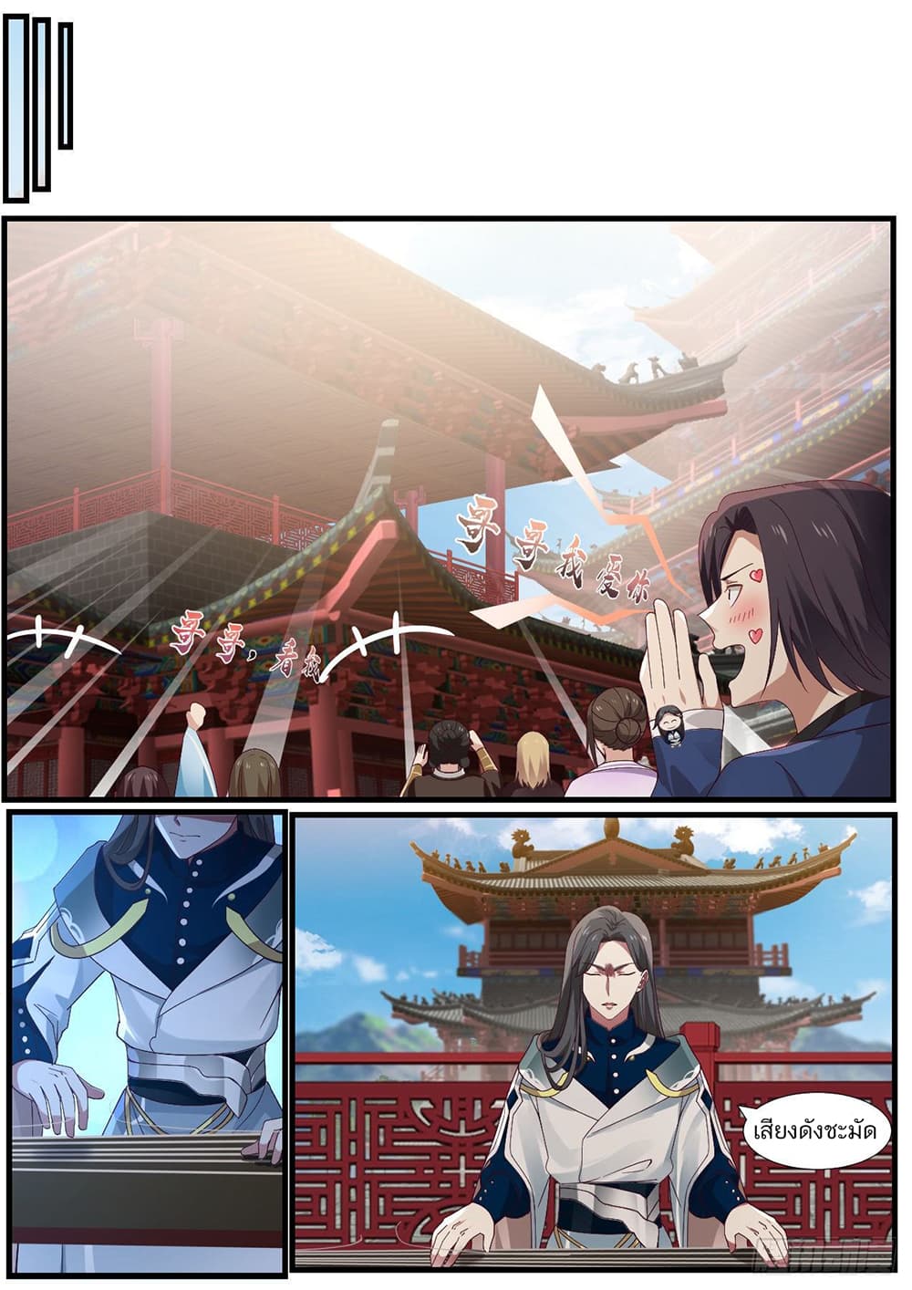 Martial Peak เทพยุทธ์เหนือโลก page 10