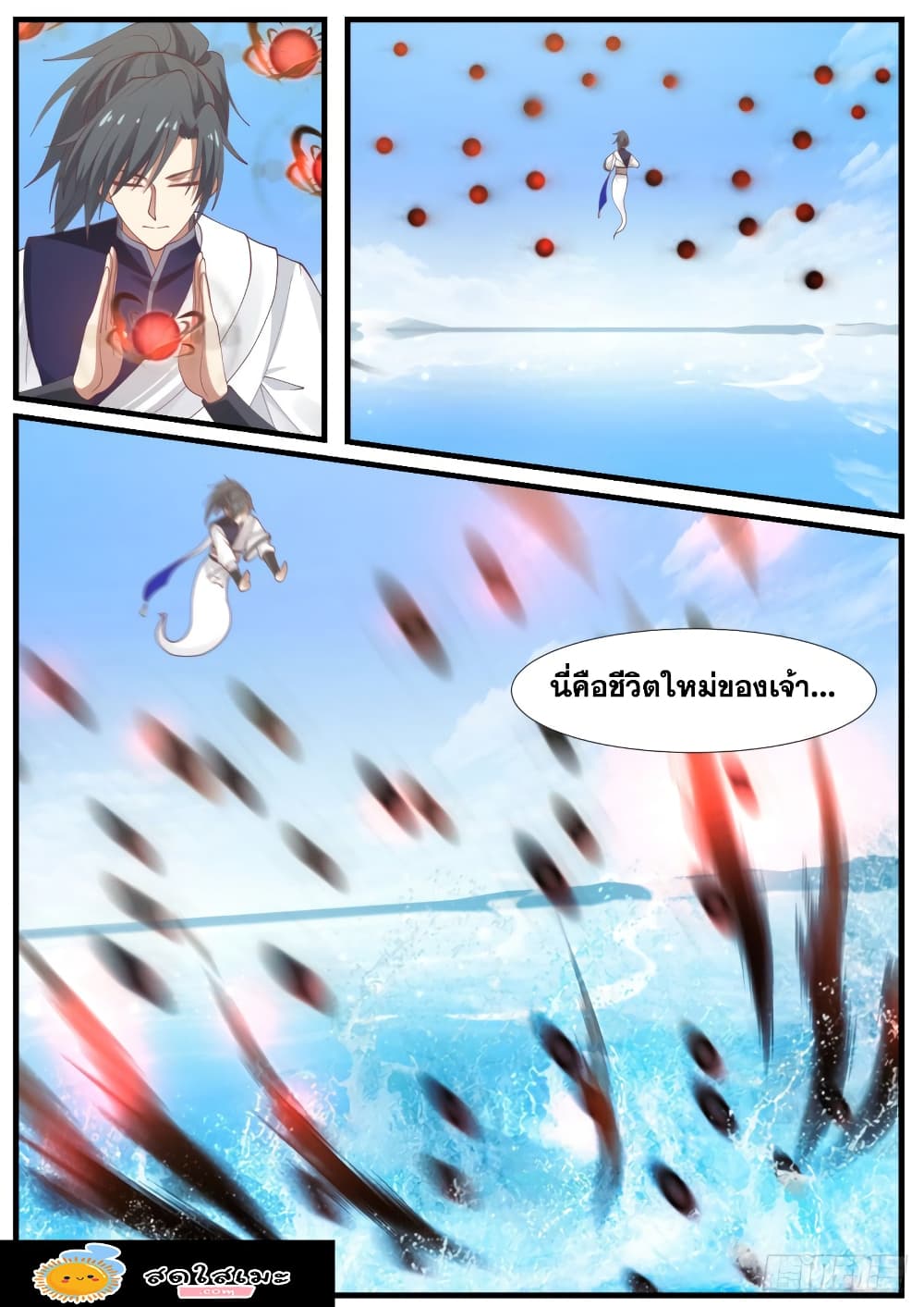 Martial Peak เทพยุทธ์เหนือโลก page 3