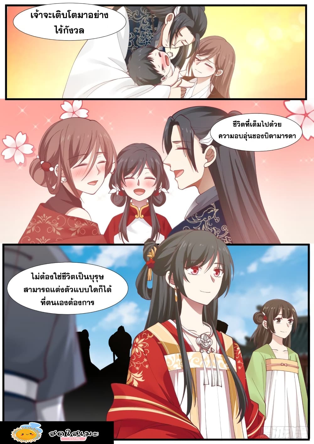 Martial Peak เทพยุทธ์เหนือโลก page 4