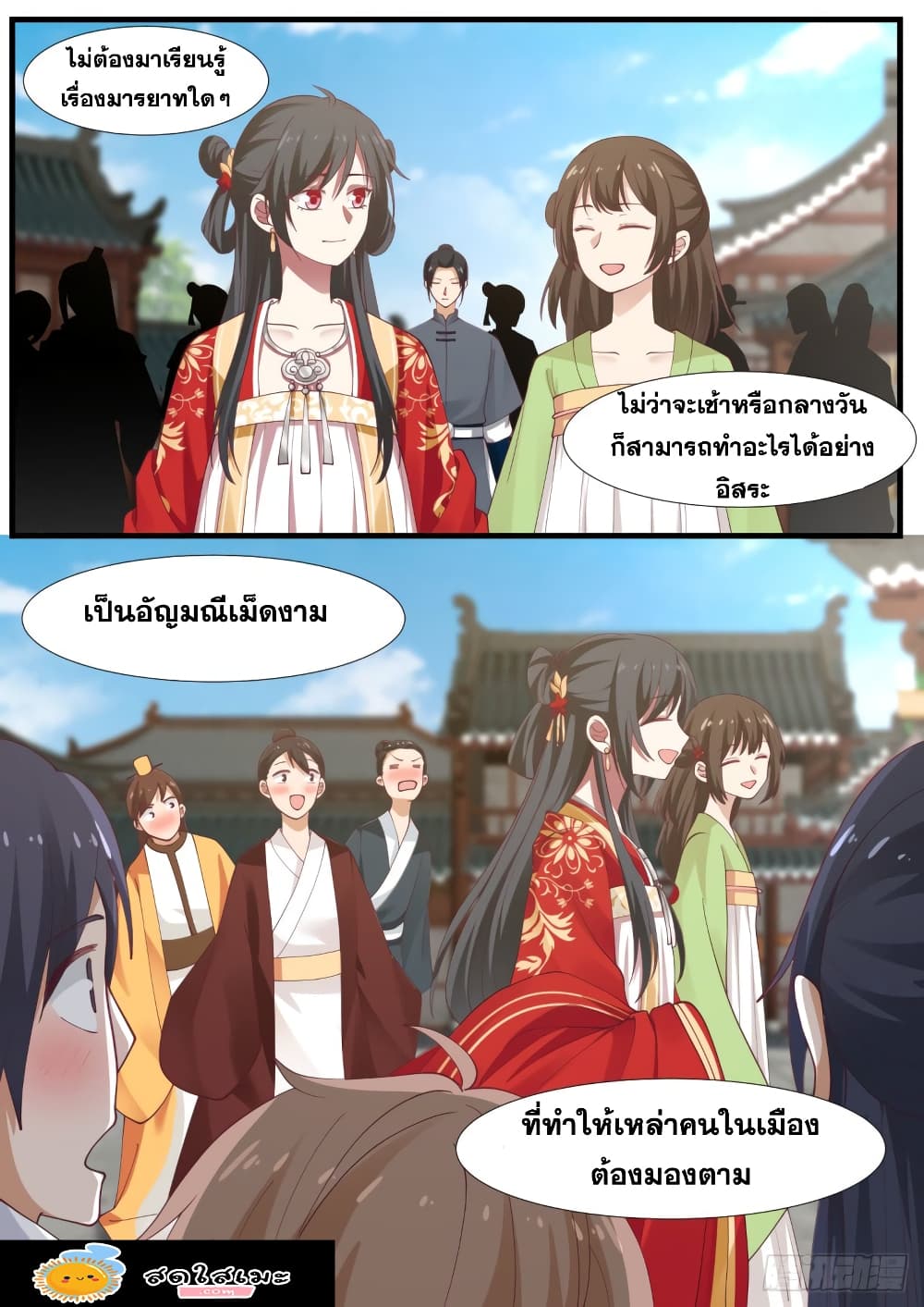 Martial Peak เทพยุทธ์เหนือโลก page 5