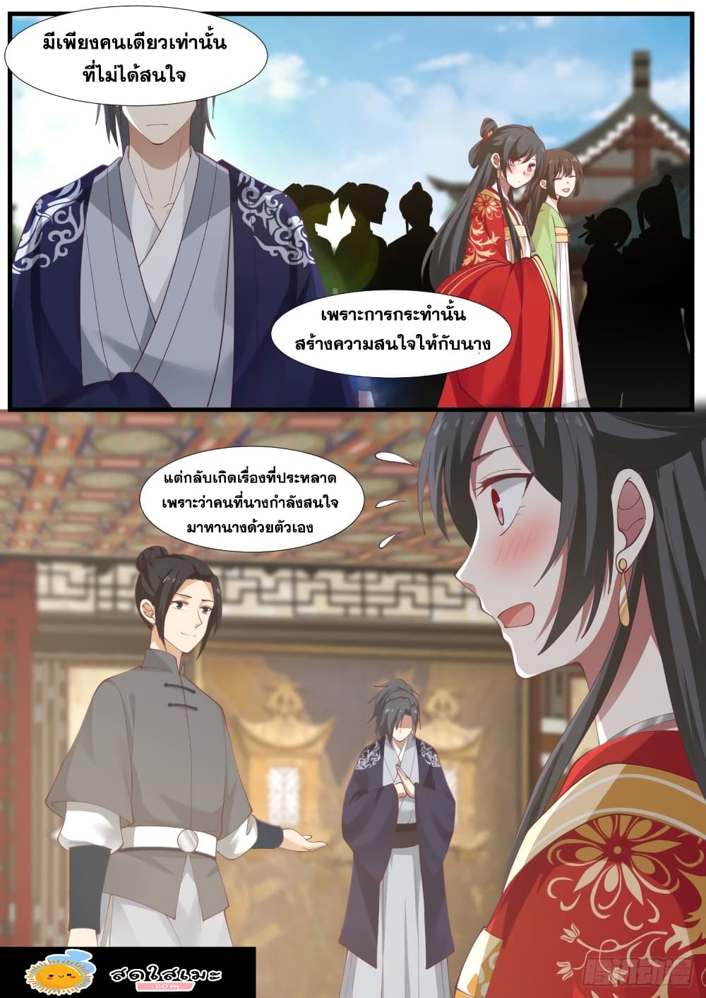 Martial Peak เทพยุทธ์เหนือโลก page 6
