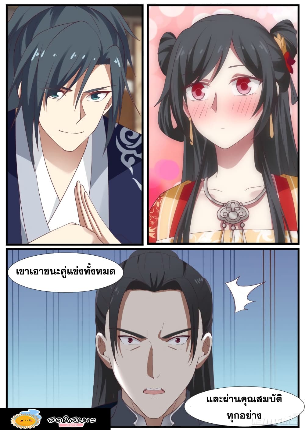 Martial Peak เทพยุทธ์เหนือโลก page 7