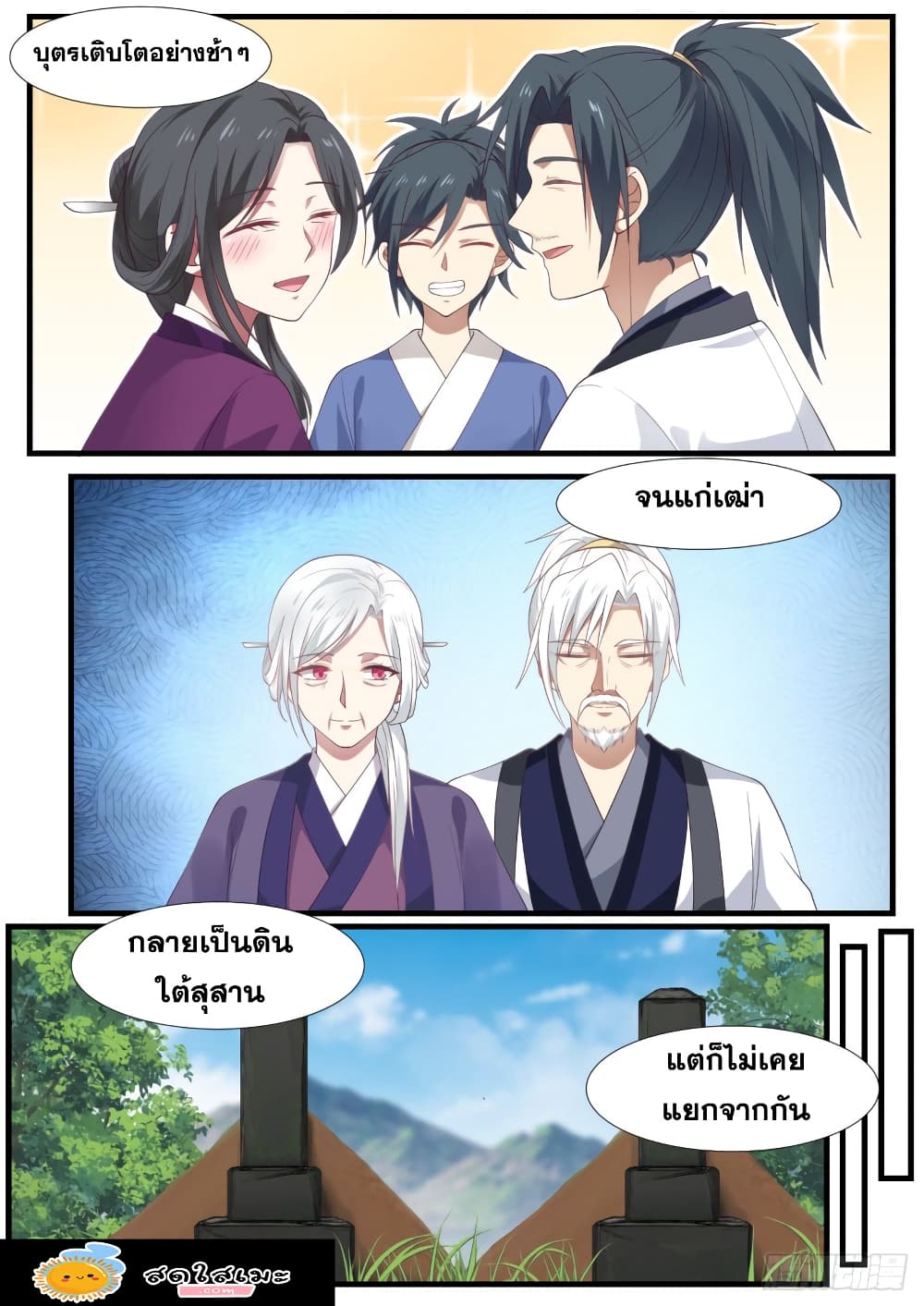 Martial Peak เทพยุทธ์เหนือโลก page 9