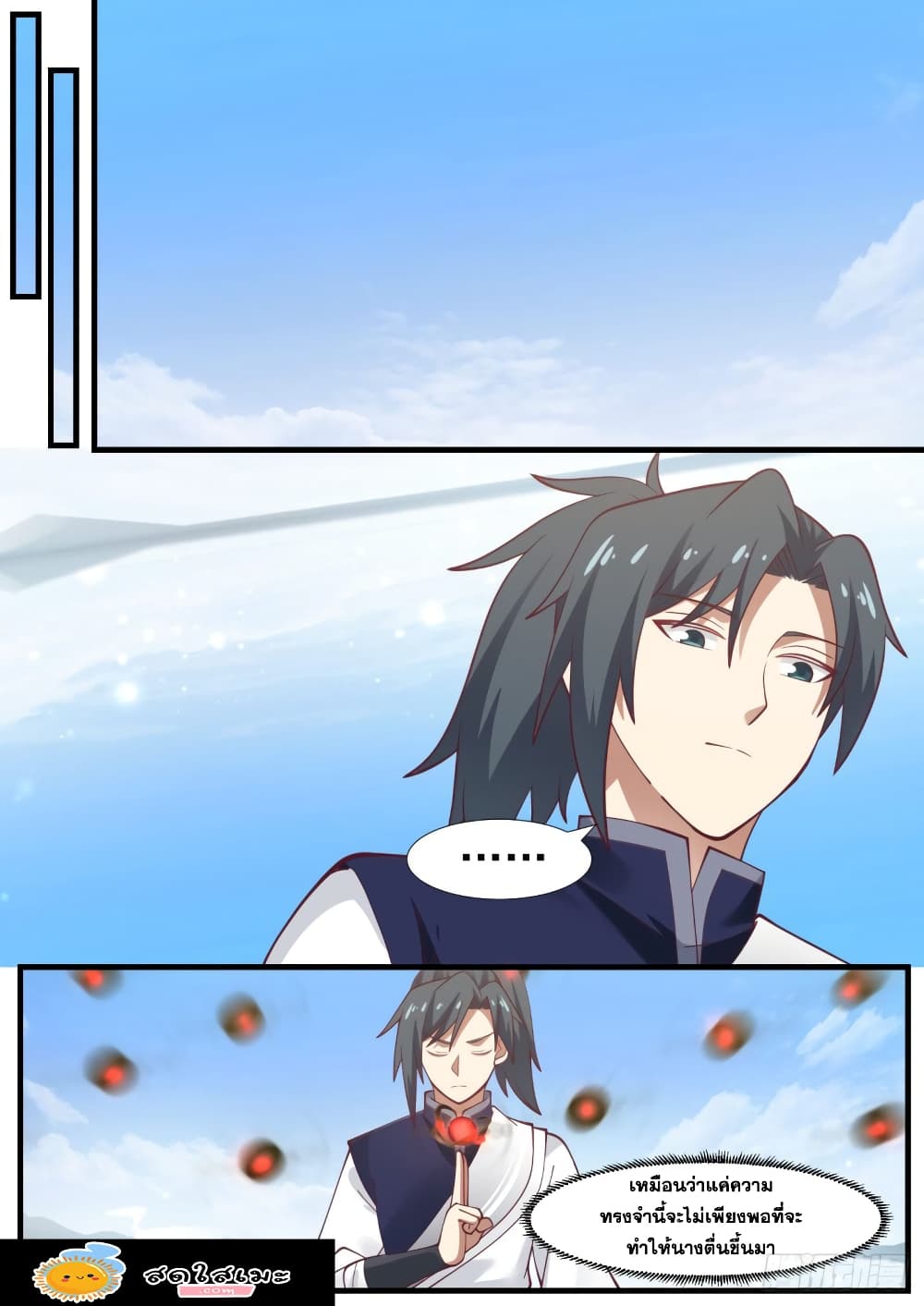 Martial Peak เทพยุทธ์เหนือโลก page 10
