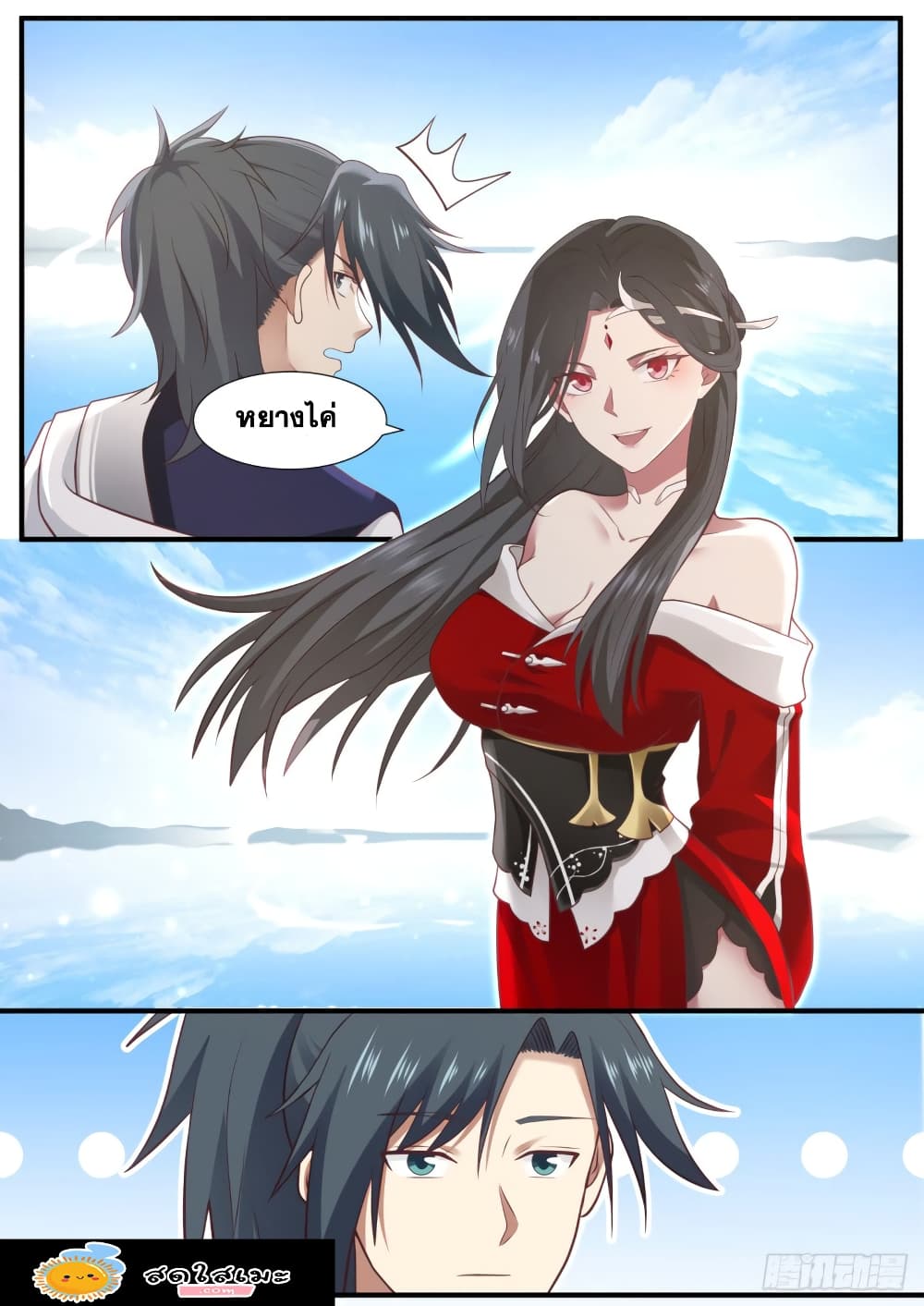 Martial Peak เทพยุทธ์เหนือโลก page 2