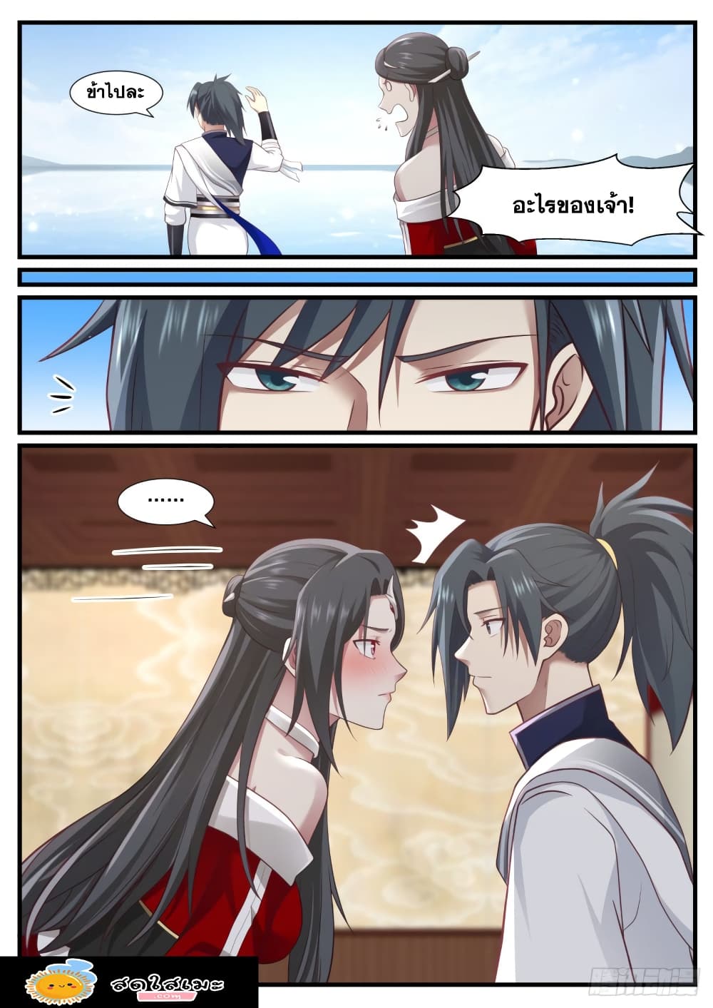 Martial Peak เทพยุทธ์เหนือโลก page 3