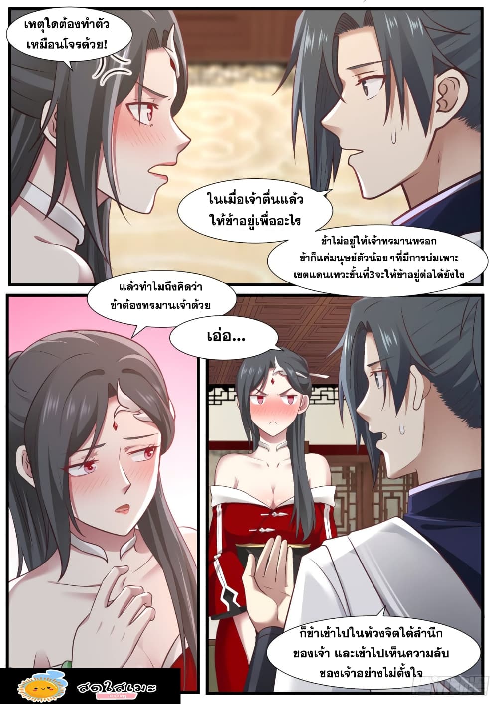 Martial Peak เทพยุทธ์เหนือโลก page 4