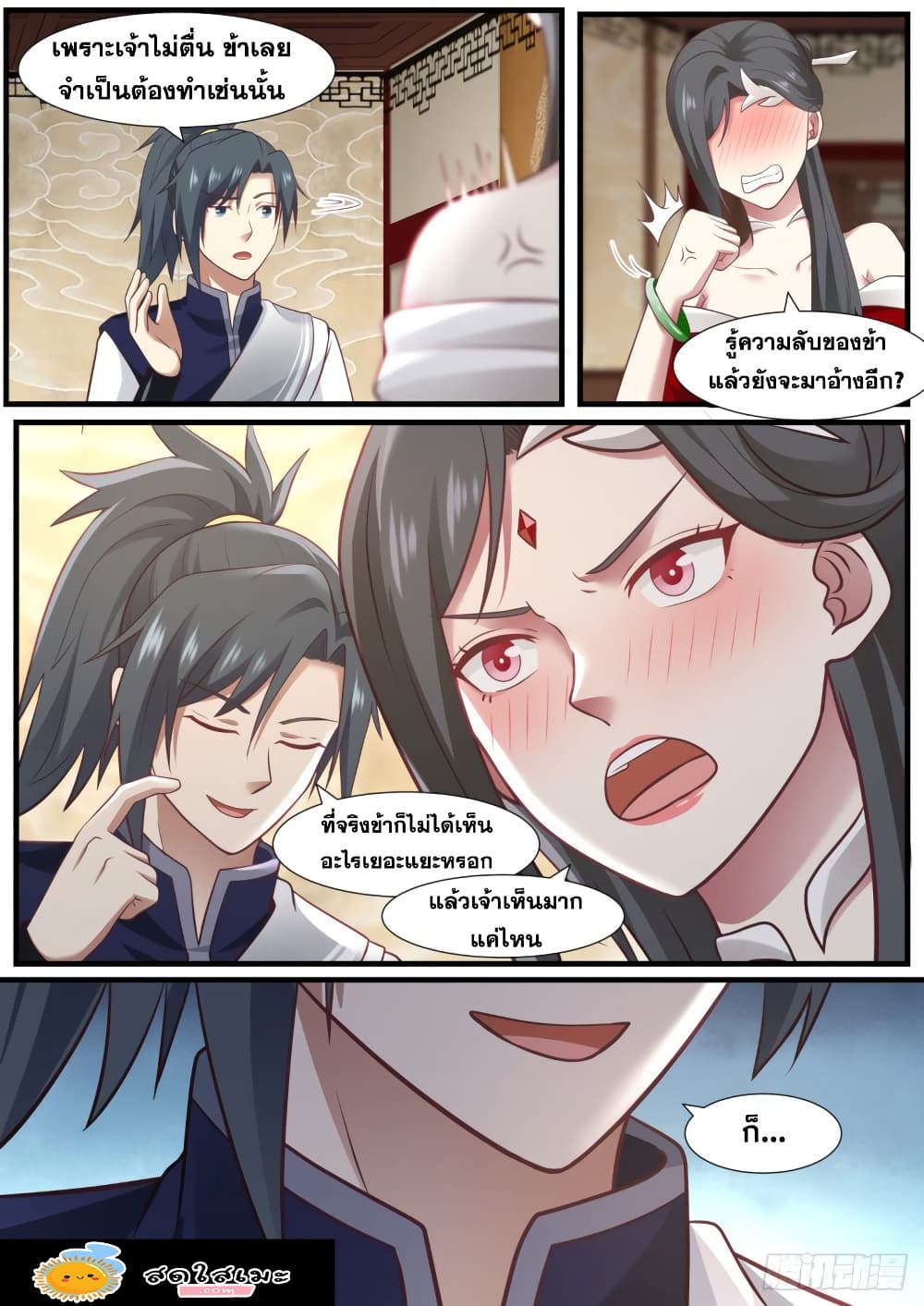 Martial Peak เทพยุทธ์เหนือโลก page 5